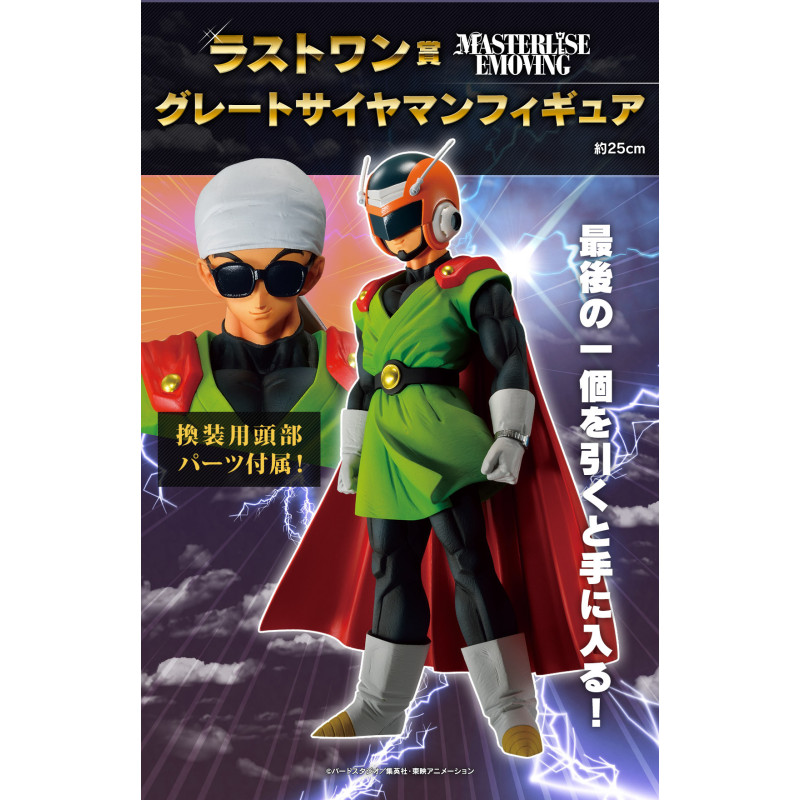 Gran Saiyaman Last One - Ichiban Kuji Battle for Space - Dragon Ball